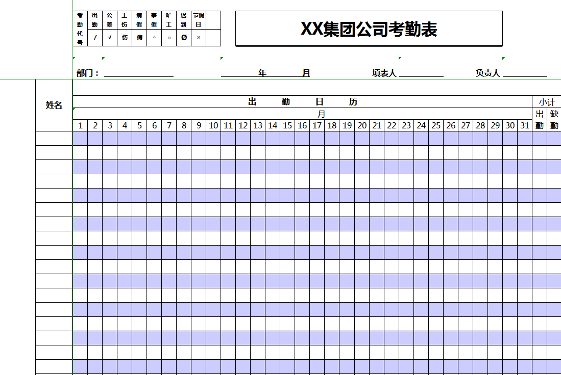 紫灰系公司考勤表excel模板