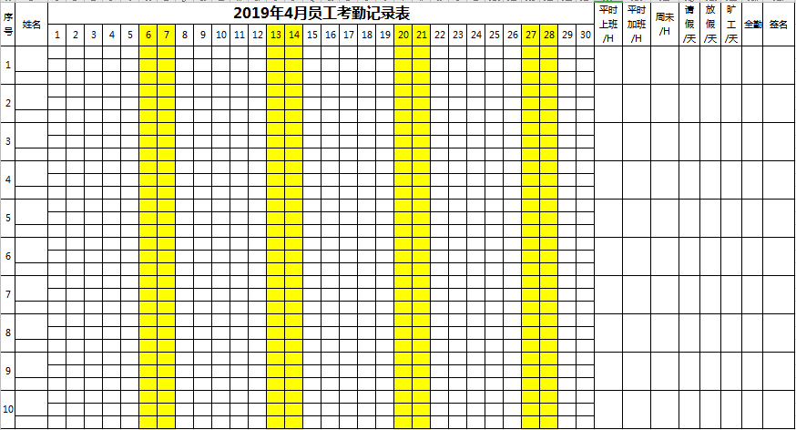 月份员工考勤表excel模板