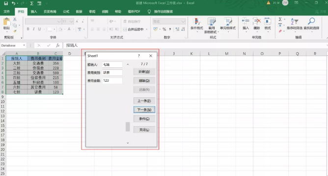 【Excel表格制作教程】学习一些实用的excel数据输入方法（三）