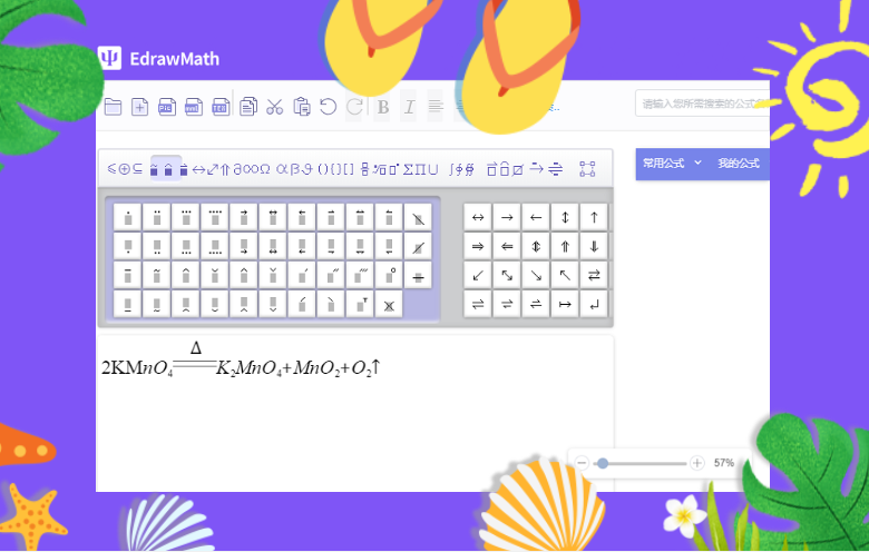 化学公式编辑器介绍,化学老师讲课的好帮手