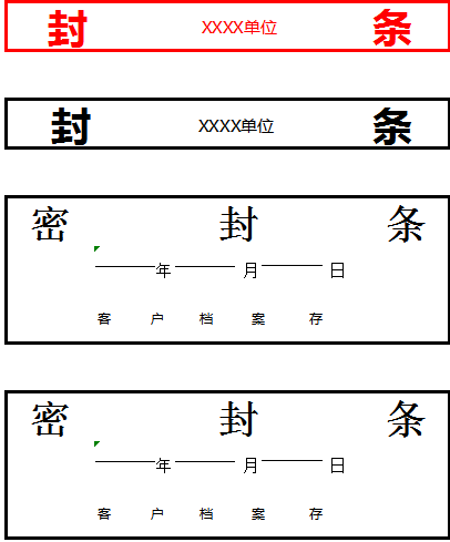 密封条表格excel模板