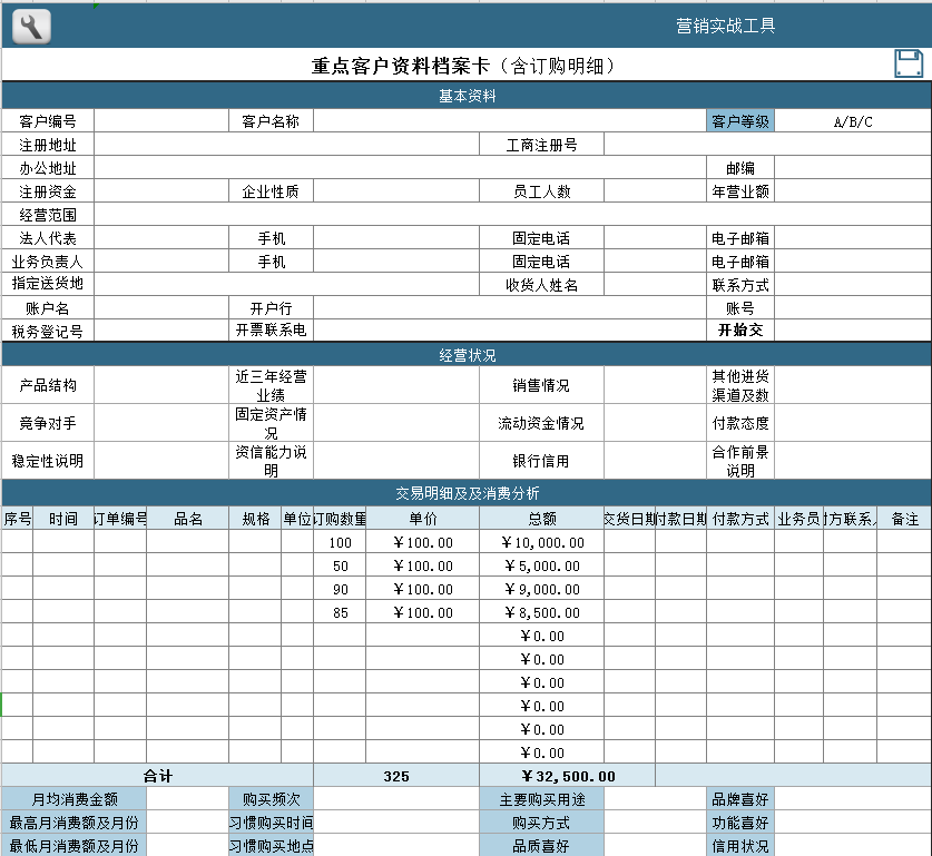 重点客户资料档案卡excel模板