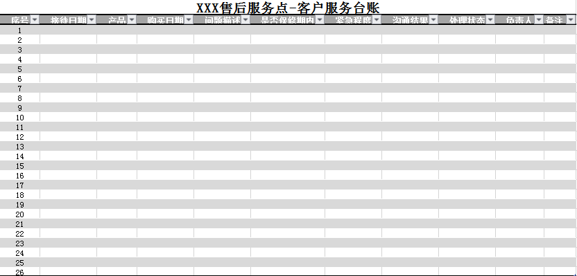 客服手工台账Excel模板