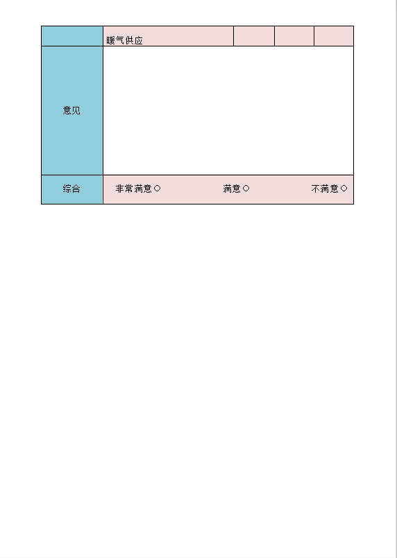 小区业主意见征询表Word模板