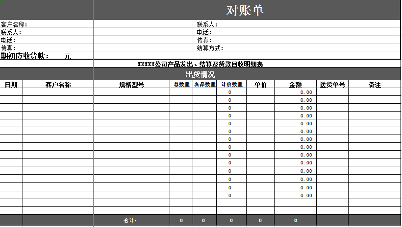 简约企业对账单表格excel模板