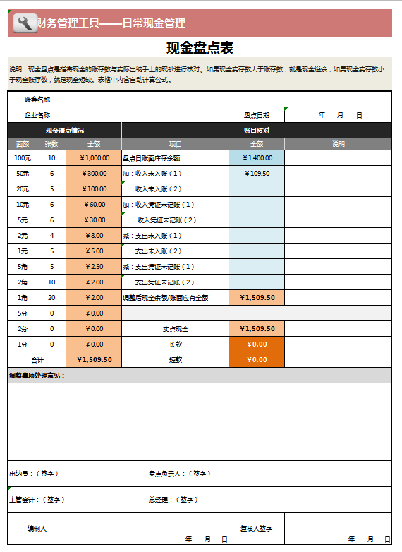 现金盘点表excel模板