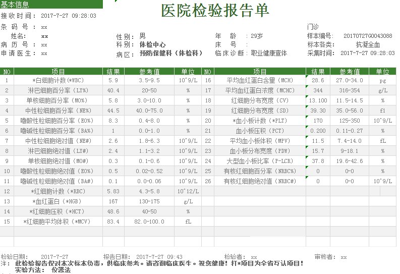 医院检验报告单excel模板