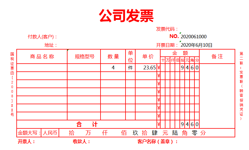 公司发票打印excel表格