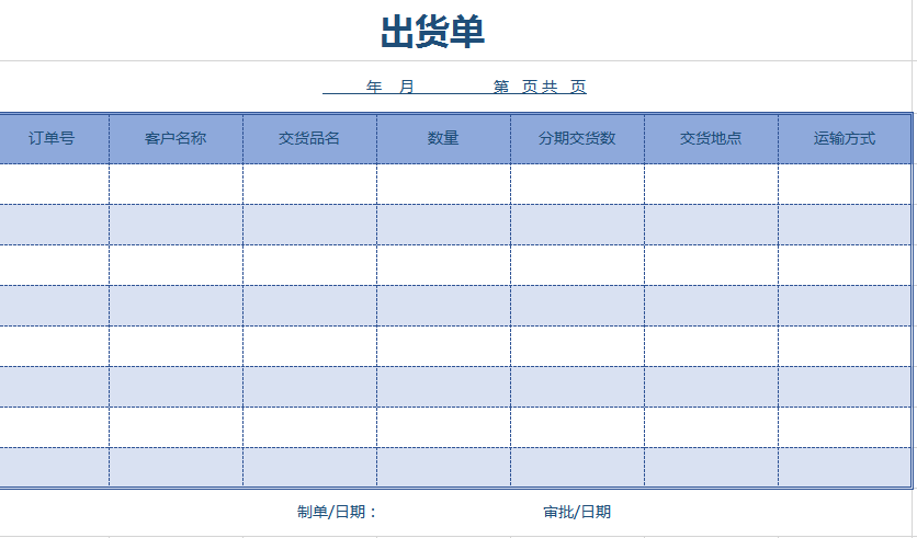 excel格式/直接打印/內容可修改42233273倉庫退貨單表格模板倉庫