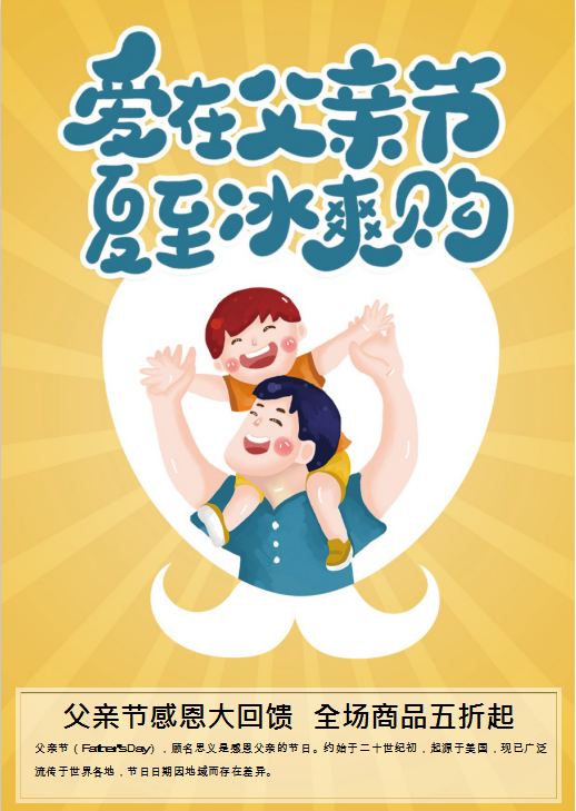 爱在父亲节商品打折海报Word模板