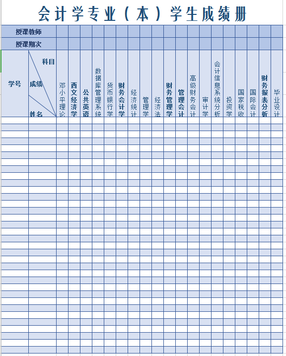 会计学专业学生成绩册excel模板