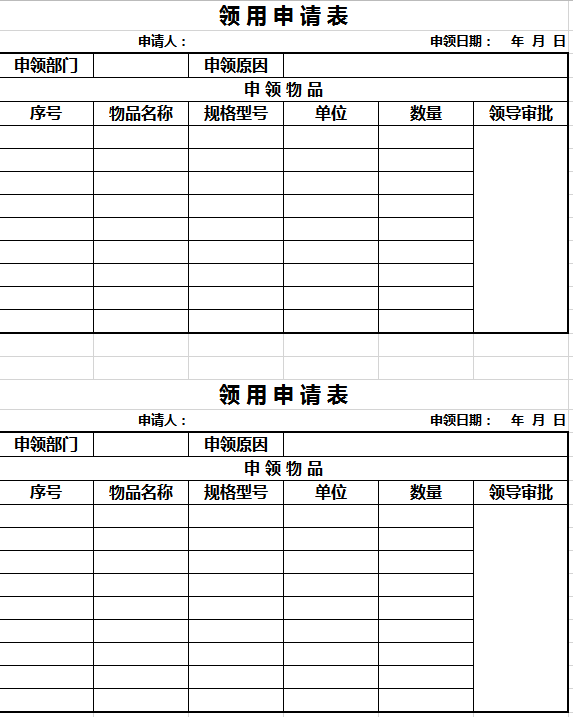 申請表表格模板下載-excel表格製作申請表-我拉網