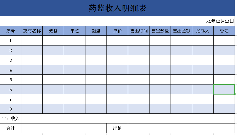 药监收入明细表excel模板