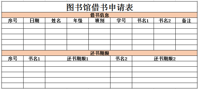 图书馆借书申请表2 excel模板