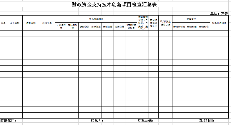 项目检查汇总表excel模板