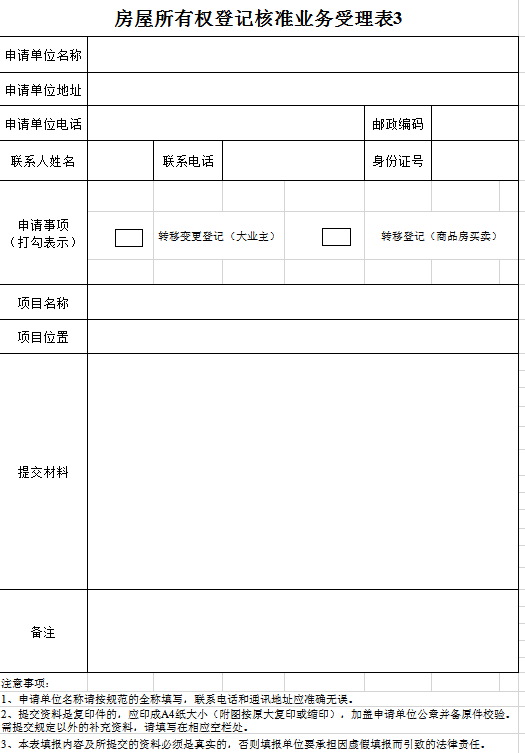 房产登记表excel模板