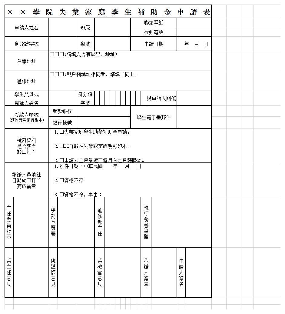 学生补助金申请表excel模板