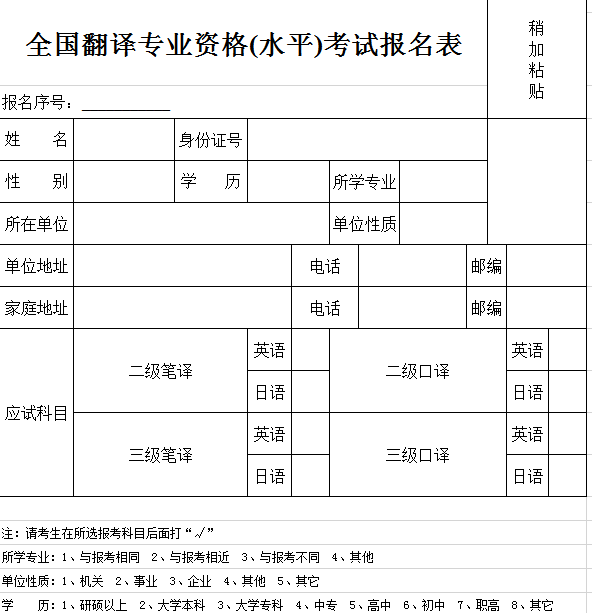 全国翻译专业考试报名表excel模板