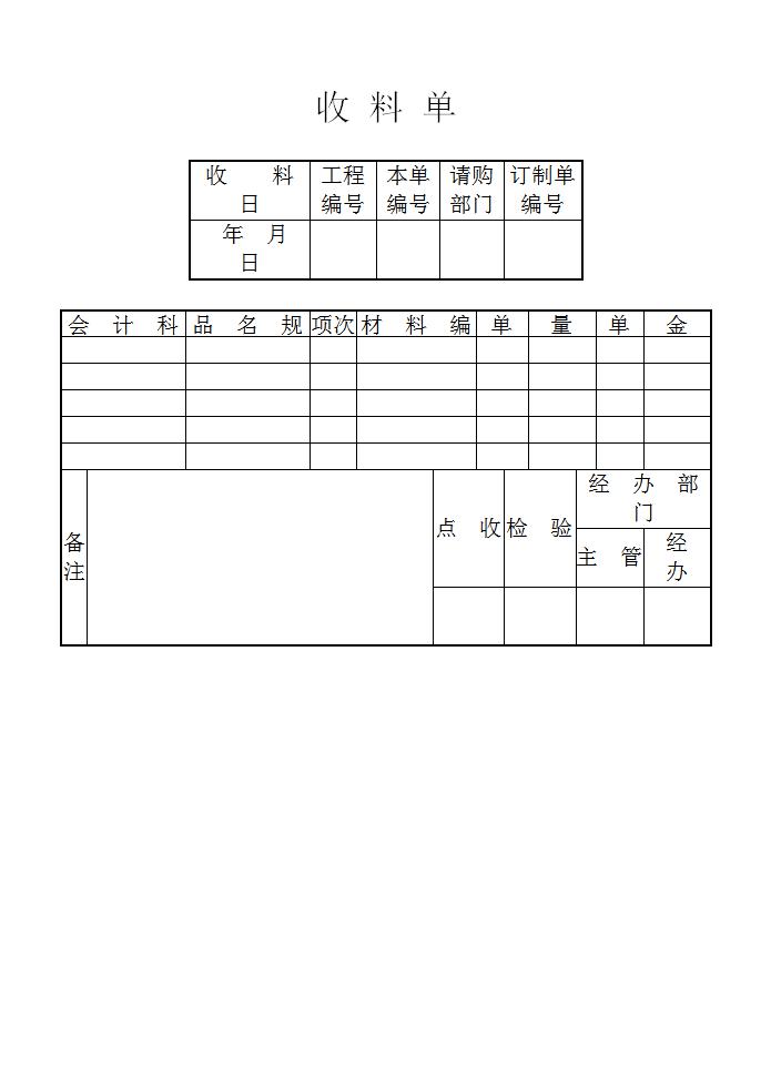 收料单word模板