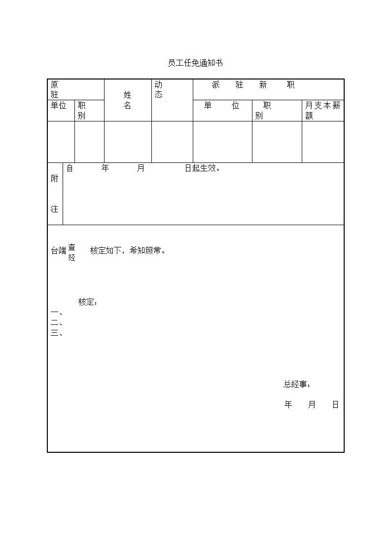 员工任免通知书Word模板