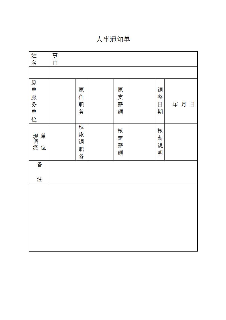 人事通知单 2Word模板