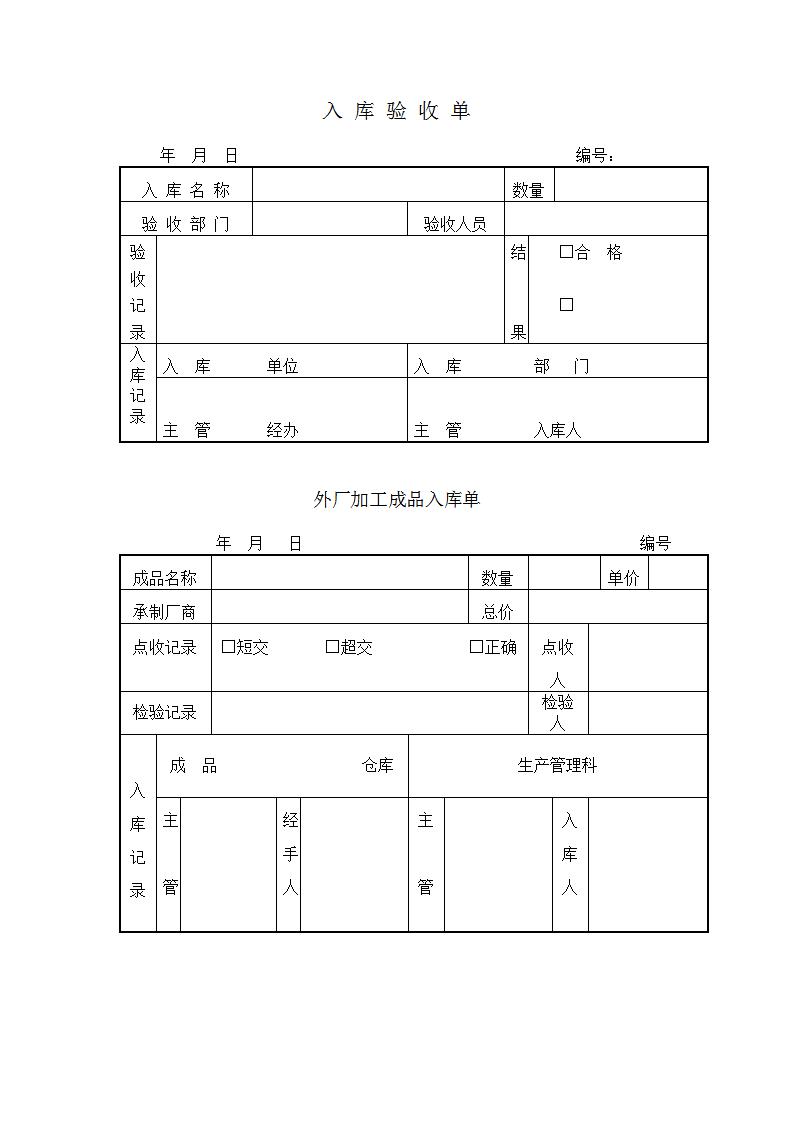 入库验收单Word模板