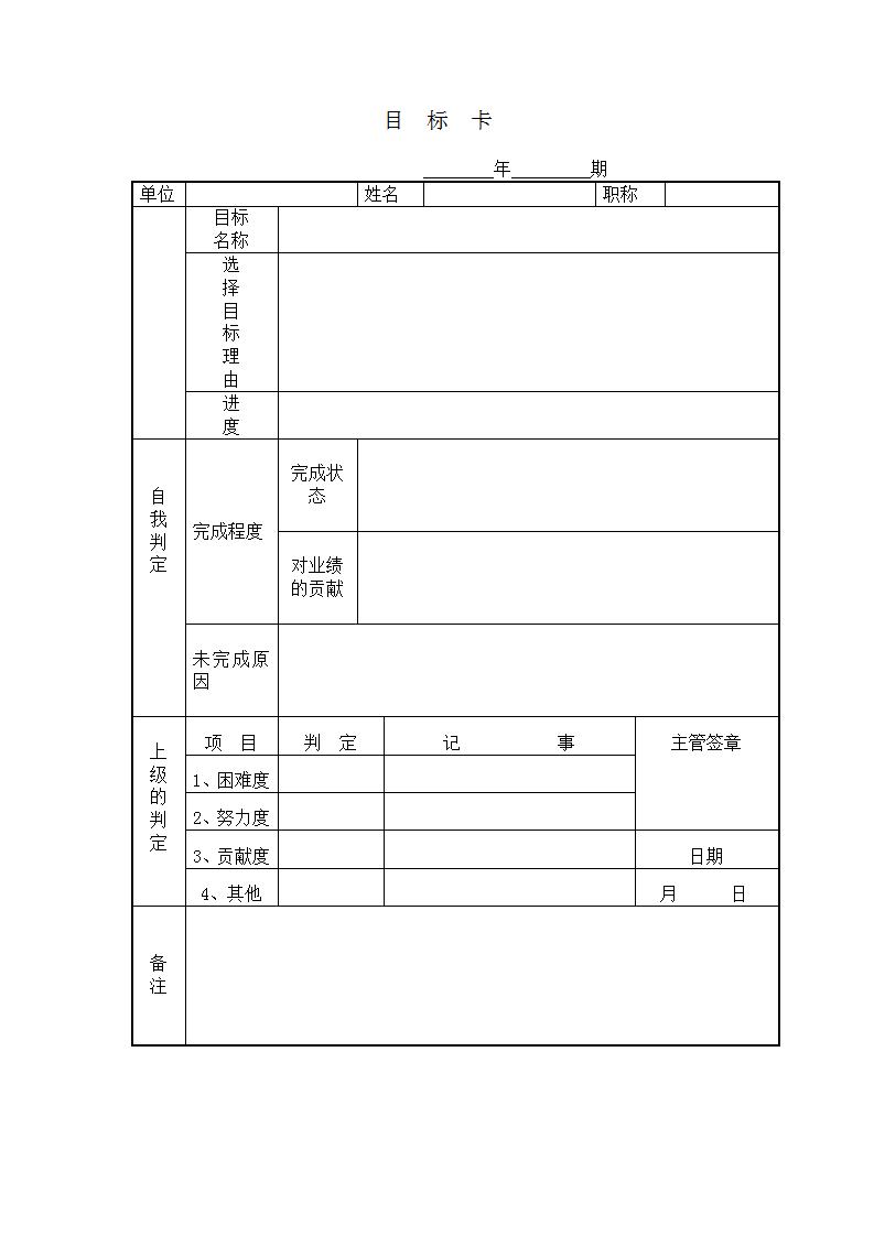 目标卡word模板