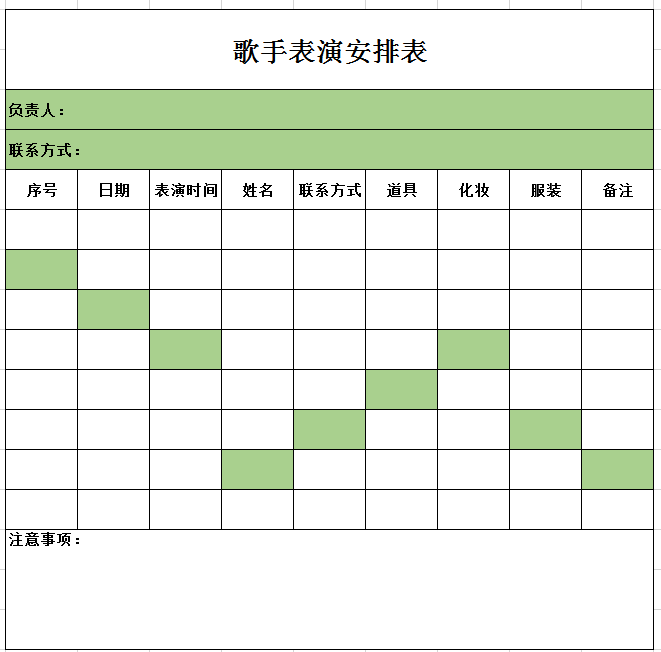 歌手表演安排表excel模板