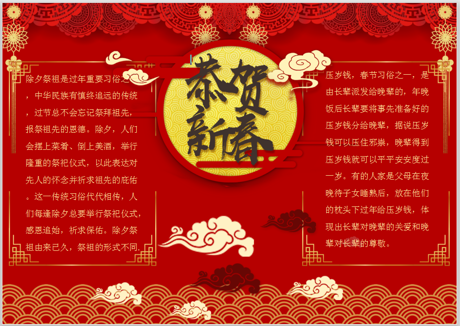 春节传统习俗手抄报Word模板