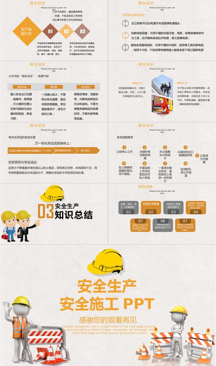 可爱卡通安全生产安全施工PPT模板-2