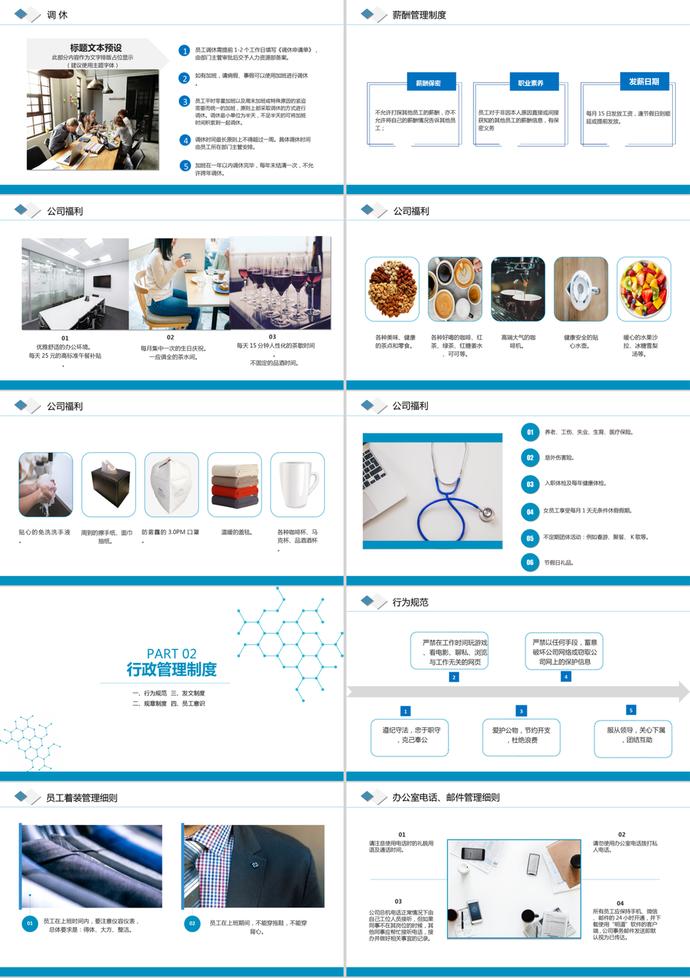 简约商务新员工入职培训PPT模板-3