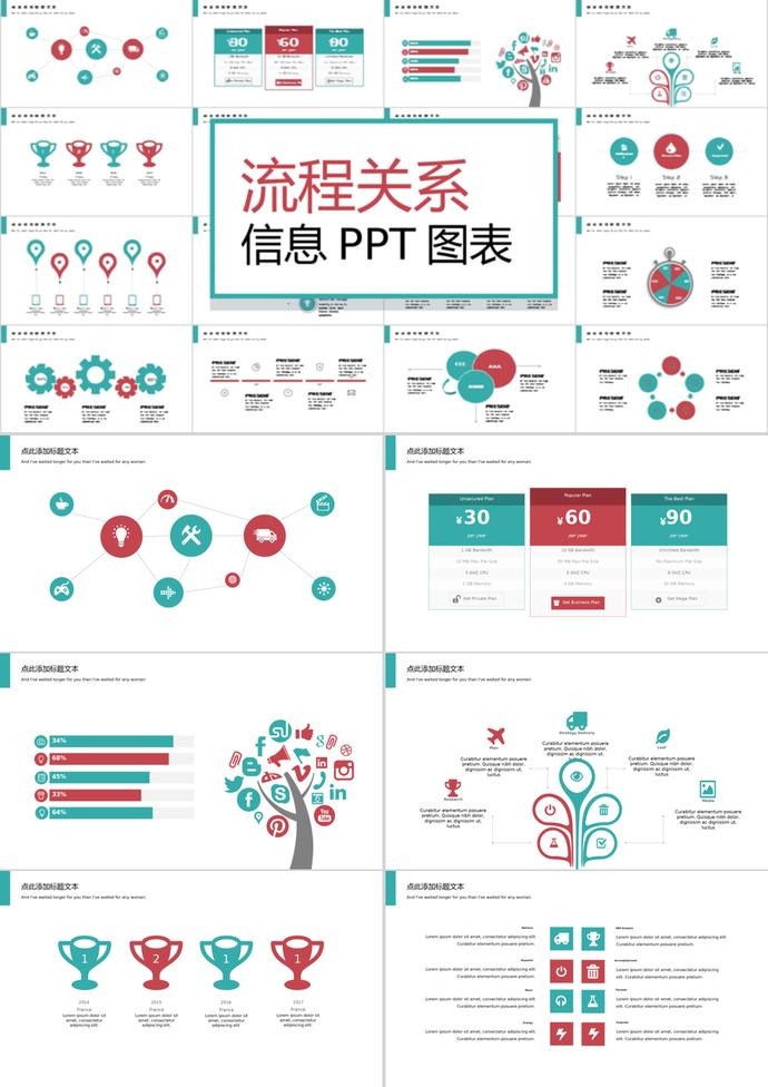 创意清新风格PPT流程模板