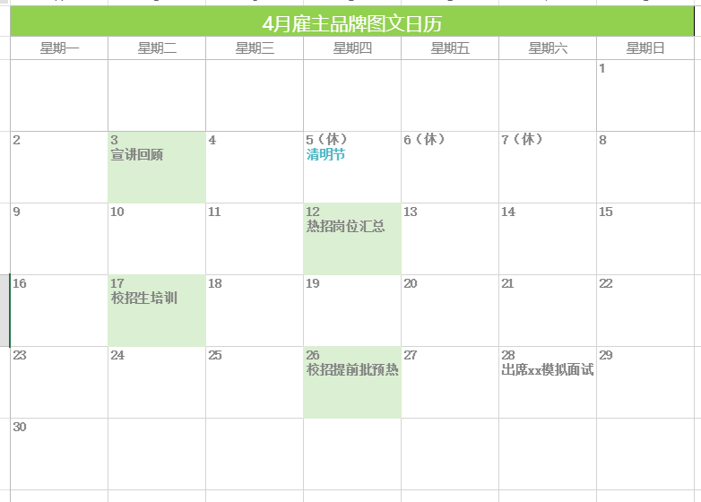 如何用EXCEL高效制作公众号图文日历（4）