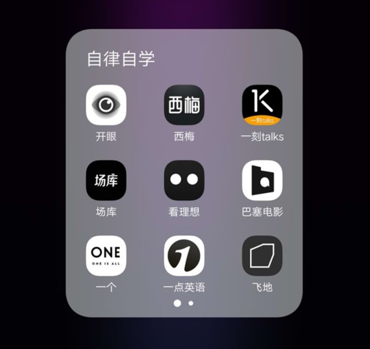 有什么好用的学习类APP？