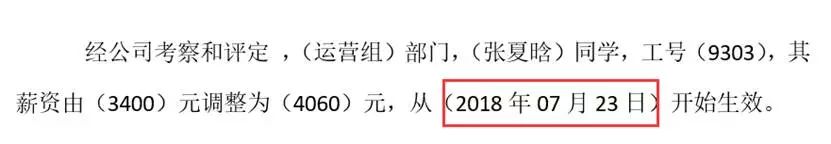 Word邮件合并制作上百份薪酬变动通知书及日期格式处理技巧（15）