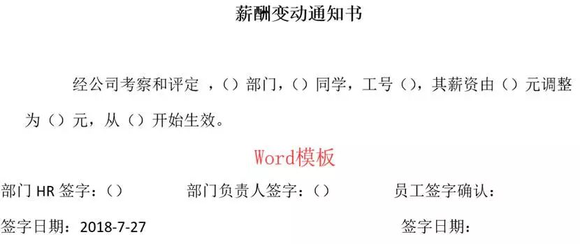 Word邮件合并制作上百份薪酬变动通知书及日期格式处理技巧（11）