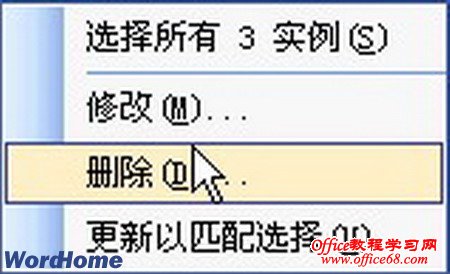 Word2003中如何修改Word样式（8）