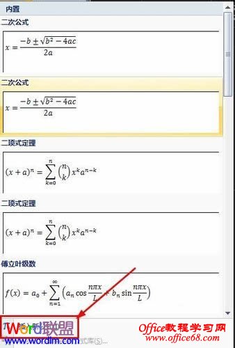 如何在Word中输入数学公式？（5）