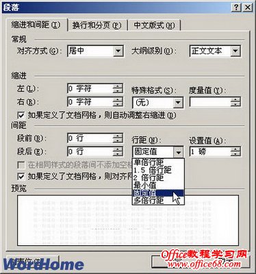 如何删除插入表格后的Word2003空白页（3）