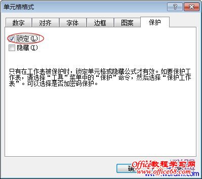 Excel锁定单元格设置图解教程（3）