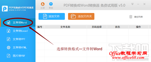 pdf转word图文教程pdf转换成word教程