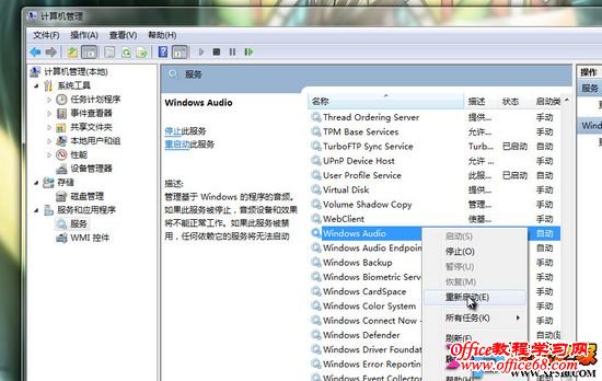 Windows7系统音频服务不能运行的方法（5）