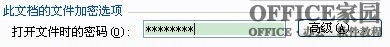 word如何为文档的打开及修改加密（4）