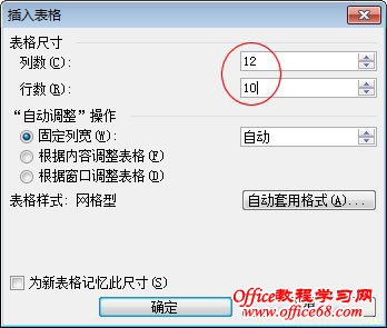 Word2003制作课程表详细图解教程（2）