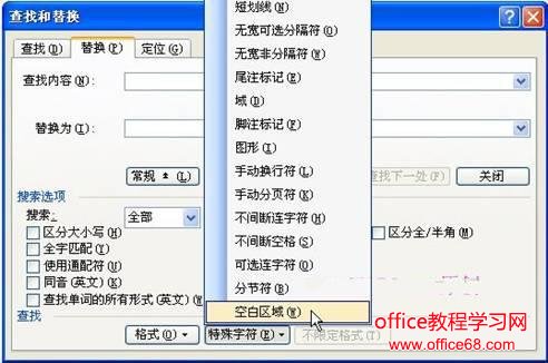 Word批量删除空格(空白区域)的技巧（2）