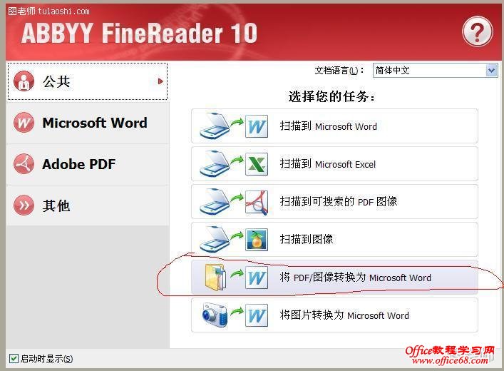 教你把PDF文档（含加密）格式转换为可编辑的Word文档（18）