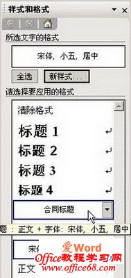 如何运用Word2003样式和格式加快文档的排版（4）