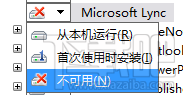 如何删除office2013中的skydrivepro和lync（7）