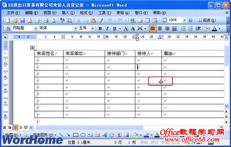 Word2003表格行高和列宽的设置详解教程