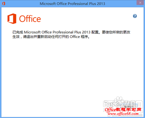 如何删除office2013中的skydrivepro和lync（9）